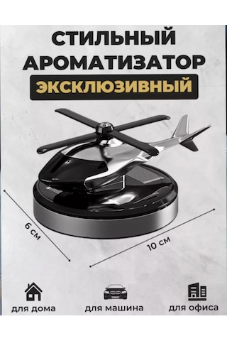 Arabada Duflak İçin Koku Yayıcı - Helikopter. 370644183