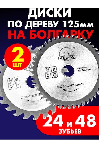 Aceca 125 Mm Ahşap Testere Dili Seti İçin Taşlama Makinesi, 2 Adet. 320471004