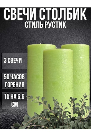 Cozy Candle Dekoratif Sütun Mum Rustic 251675753 Yeşil