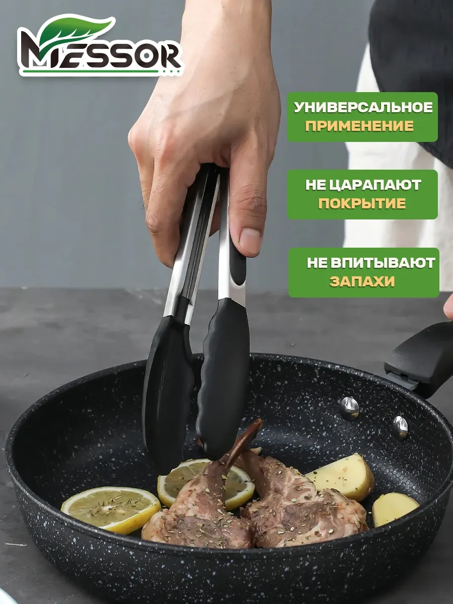 Messor Silikon Mutfak Maşası 2'li 346338922