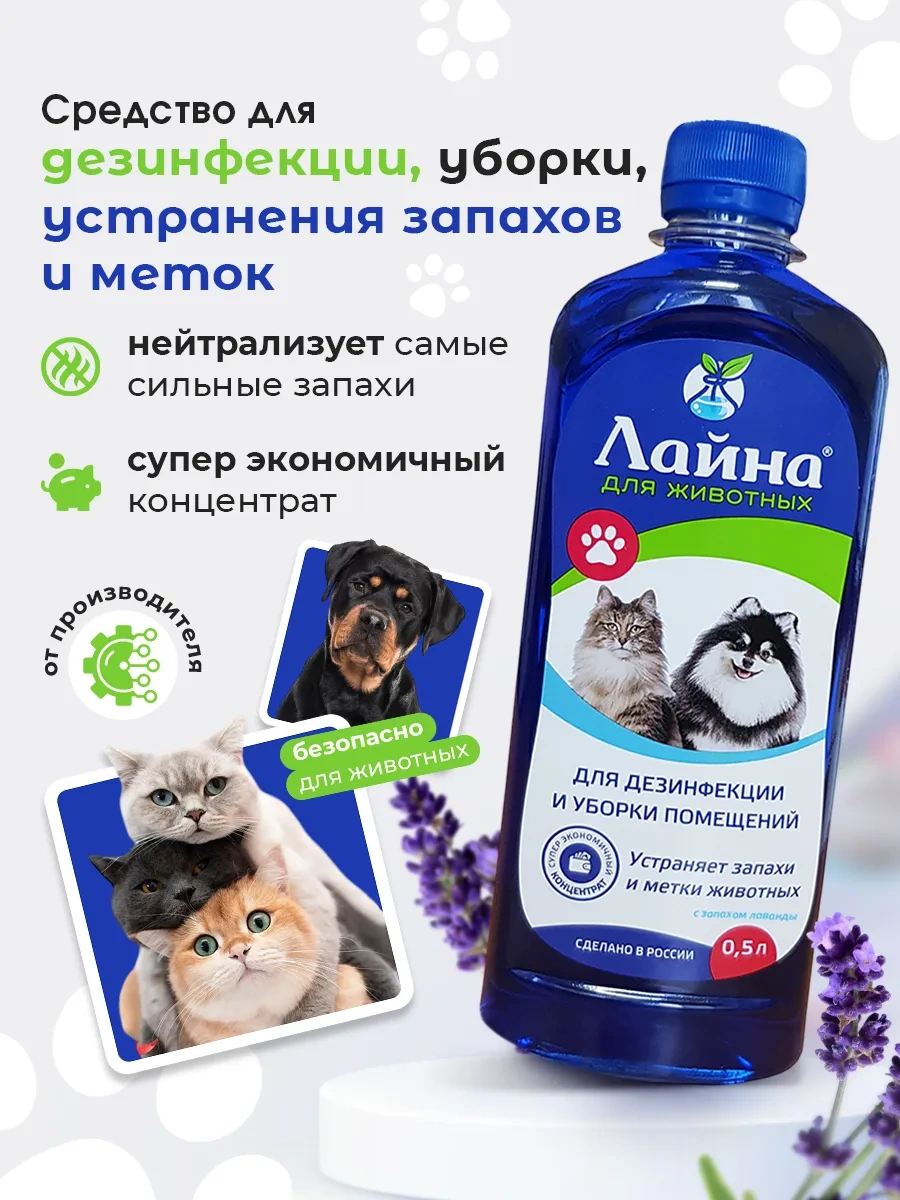 Lajna Çeşitli Yabani Hayvanlar İçin Kedi Ve Köpek İdrar Kokusu Nötrleştirici Line Layna 5058529