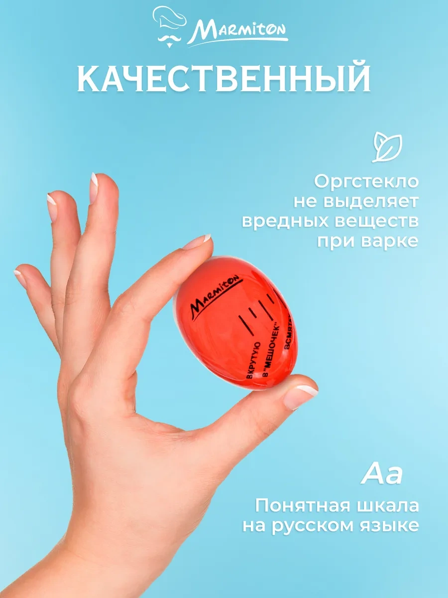 Marmiton Yumurta Pişirme Zamanlayıcı 67506665