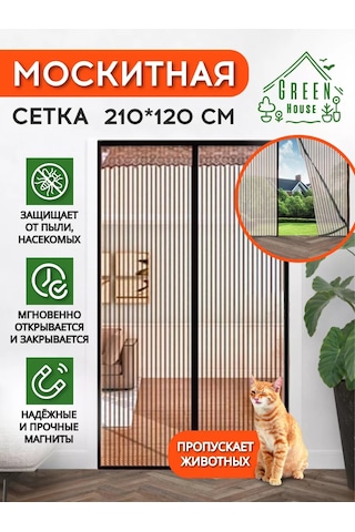 Green House Manyetikli Kapı Sineklik 210x120 161260589