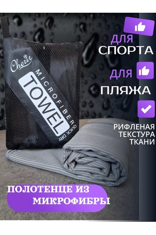 Cherir Mikrofiber Plaj Havlusu 241962844 Beyaz