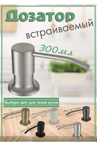 Frap Mutfak İçin Gömme Yüzeye Monte Edicilü Dispenser 174714876 Saten