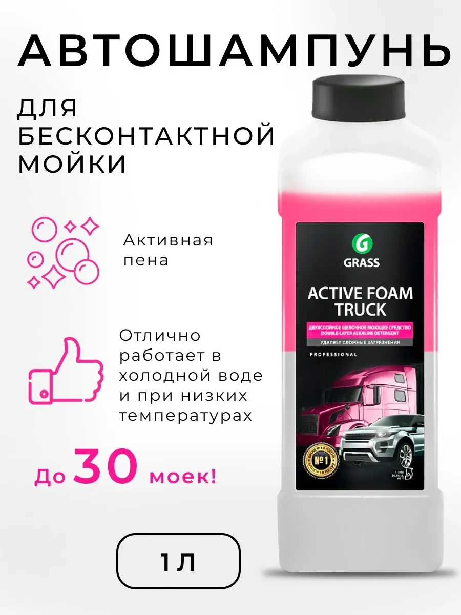 Grass Temasız Yıkama İçin Oto Şampuanı 363468681