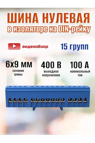 Tdmelectric 6x9 Mm İzolatörlü Dın Ray Üzerinde 15 Gurup Sıfır Ray, 1 Adet 231852367