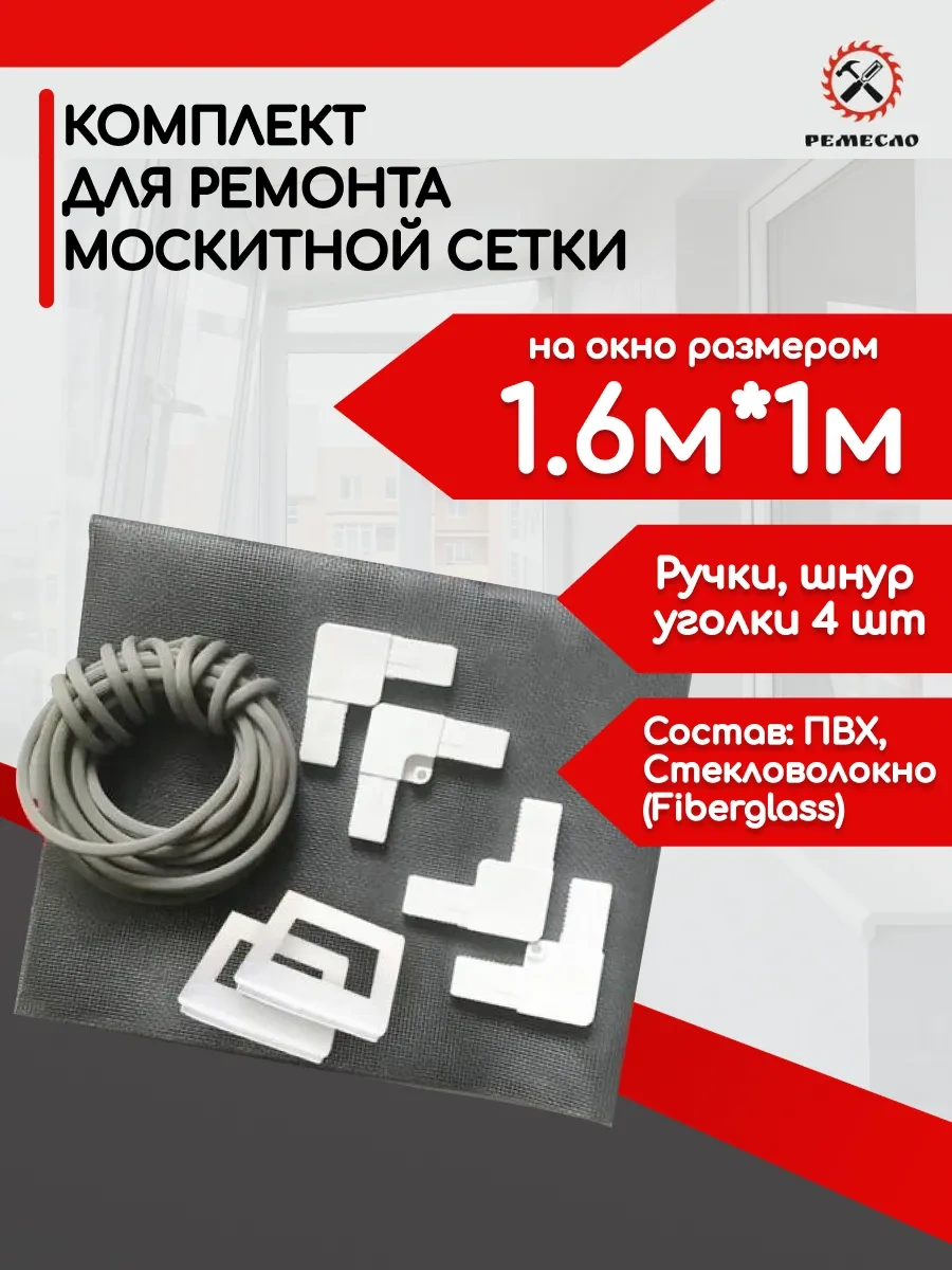 Remeslo Pencere İçin Sineklik 1,6x1 Ve Tamir Seti 61344611