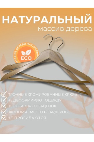 Ideal-house Ahşap Askılar 419554653 Açık Renk Ahşap