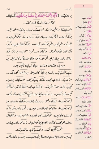 Rahle Boy Lemalar Mecmuası Osmanlıca - 18 Satır