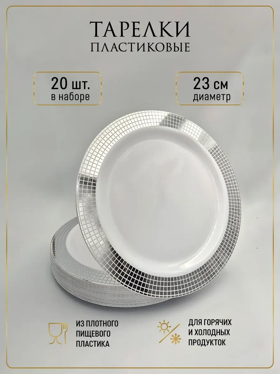 Odnorazovaa Posuda Dla Prazdnika 20 Kişilik Tek Kullanımlık Plastik Tabaklar 374618148 100 adet