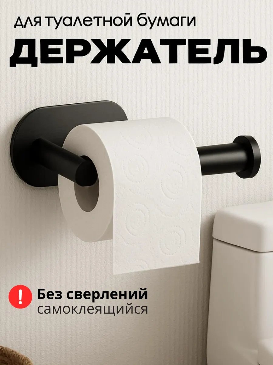 Karapi Tun Delme Gerektirmeyen Kendinden Yapışkanlı Tuvalet Kağıdı Tutucu 215220937 Siyah