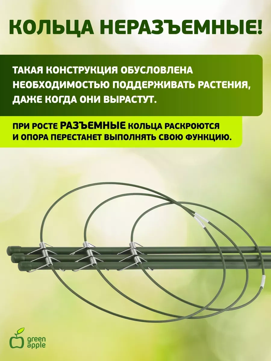 Green Apple Bahçe Desteği 3 Halkalı 60 Cm 262032891