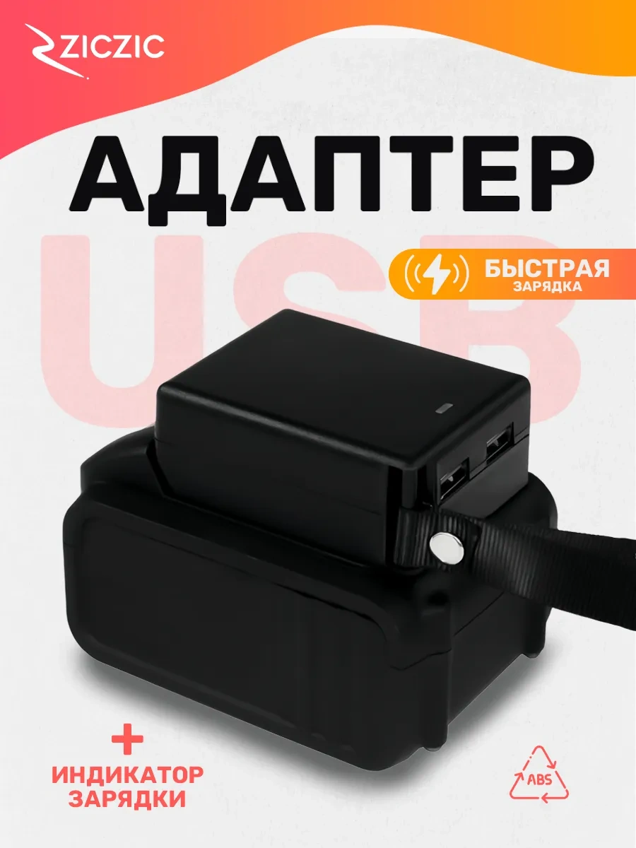 Ziczic Pil İçin Evrensel Usb Adaptör 304513251