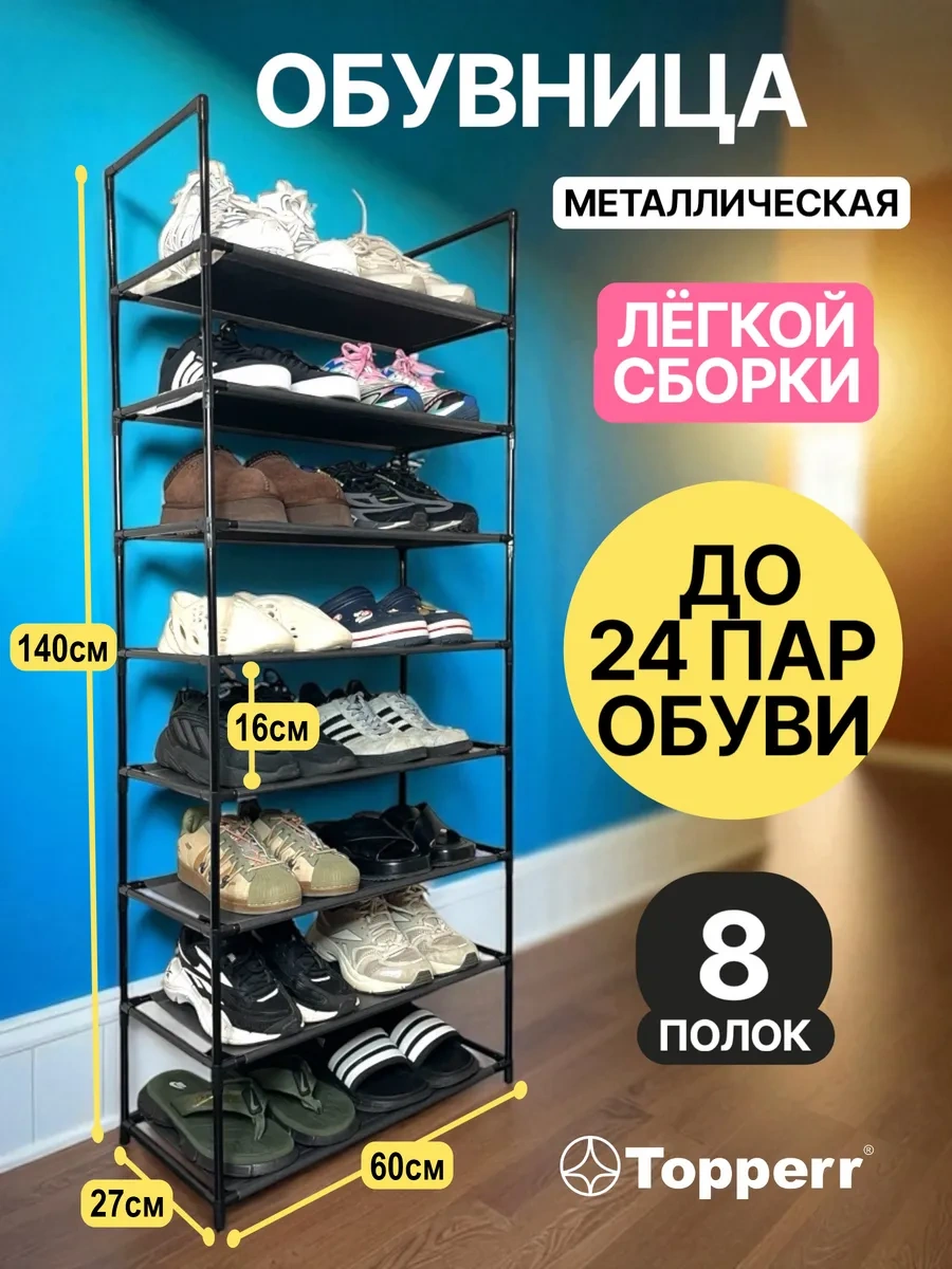 Topperr Metal Dar Giriş Ayakkabı Dolabı 437020777 Siyah