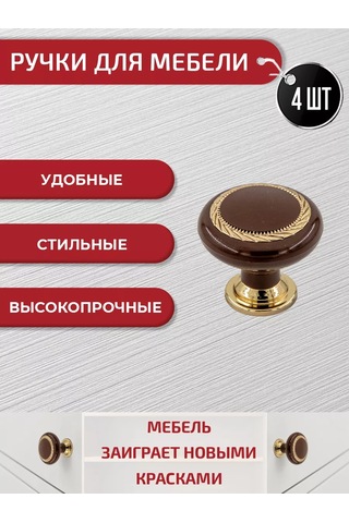 Artena Mobilya Düğme Kulpları Kahverengi Altına Altın 4 Adet+montaj Aparatı 244139411 Kahverengi