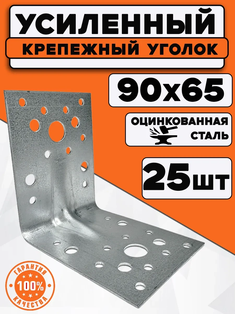 Bilti Takviyeli Köşebent 90x90x65 Mm 25 Adet 211900903