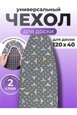 Eva Ütü Masası Kılıfı 120x40, İp Bağlı, Evrensel. 159681662 Gri