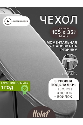 Holaf 105x35 Cm Lastikli Ve Keçeli Ütü Masası Kılıfı 332559333 Gri