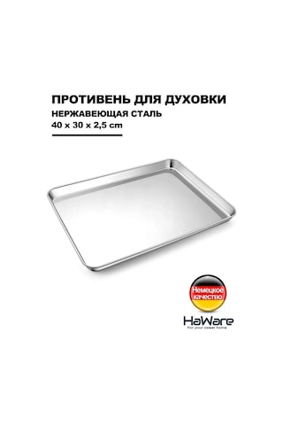 Haware 40 X 30 Cm 18/0 Paslanmaz Çelik Fırın Tepsisideği 152235074 Gri