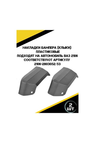 Autorus63 Vaz 2106 Tampon Kaplama 295795176