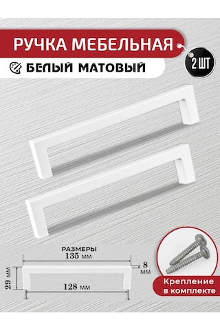 Artena Mobilya Kolları Beyaz 128 Mm 2 Adet Bağlantı Elemanlarıyla Birlikte 306062424 Beyaz