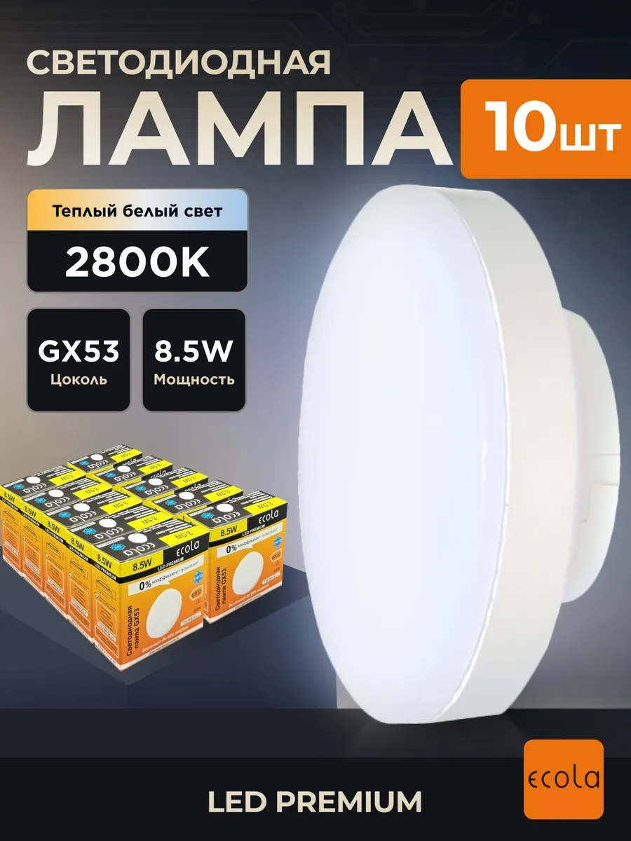 Ecola Gergi Tavanlar İçin Led Lamba Gx53 8,5w 2800k Led 309561140