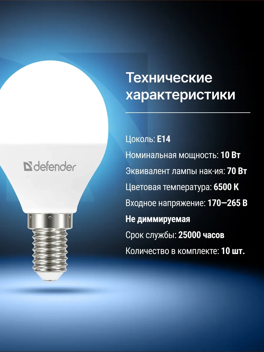 Defender Ampul Küre, Soğuk Gün Işığı, 10 Adet P45-10w-865-e14 273167567