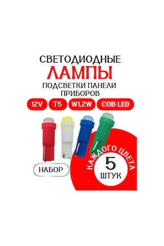 Al'fa Stor Led Lambalar Seti W1.2w 12v, Her Renkten 5 Adet 370890171