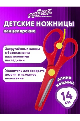 Unlandıa Çocuklar İçin Çok Amaçlı Kırtasiye Makasları 140 Mm 168987902