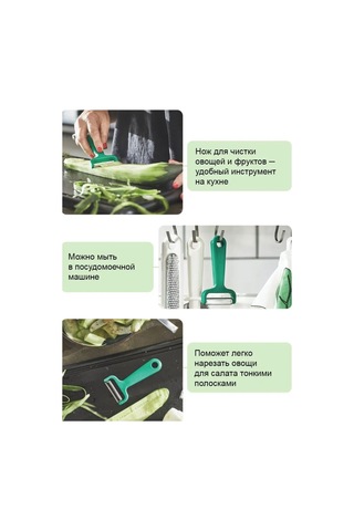 Ikea Sebze Soyacağı Ikea 168719273 Yeşil