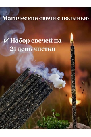 Magia Korennoj Pustyni Temizleme Ve Koruma İçin Pelinli Siyah Sihirli Mumlar 465203944 Siyah