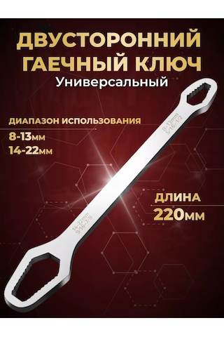 Tuosen 8mm'den 22mm'ye Kadar Evrensel Ayarlı Anahtar 252213350