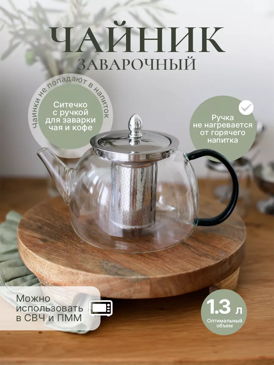 Home Lovers 1,3 L Cam Demlik Çaydanlık 240493821 Beyaz