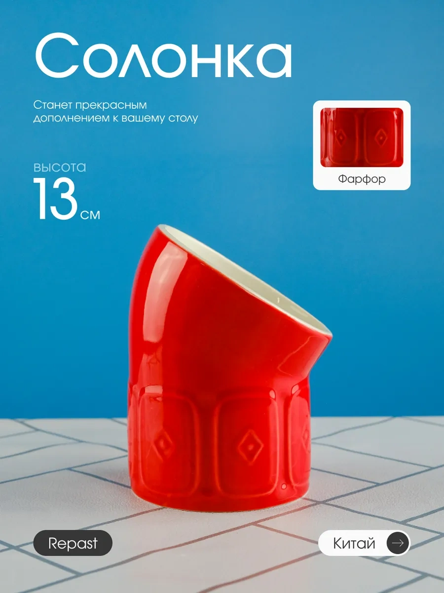 Repast Maison Red 13 Cm Tuzluk 415932879 Kırmızı