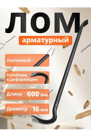 Startul Demir Çekirdekli Levye 600 X 16mm 177130357