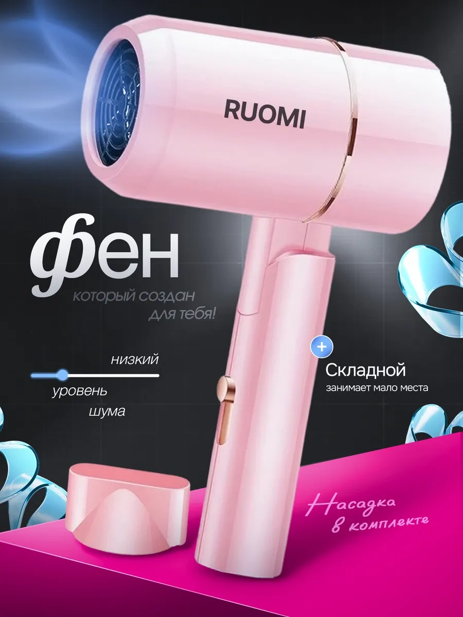 Ruomı Saç Kurutma Makinesi 371123141