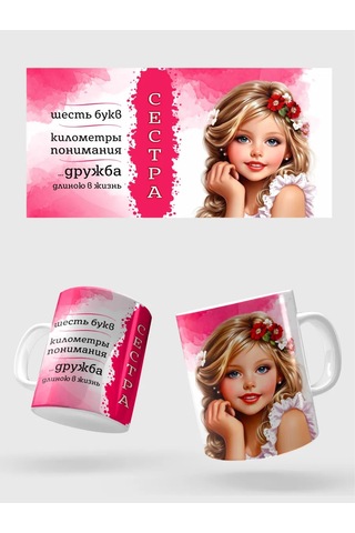 Raduga Print Kız Kardeşe Hediye Güzel Yazı İle Kupa 326814822 Beyaz