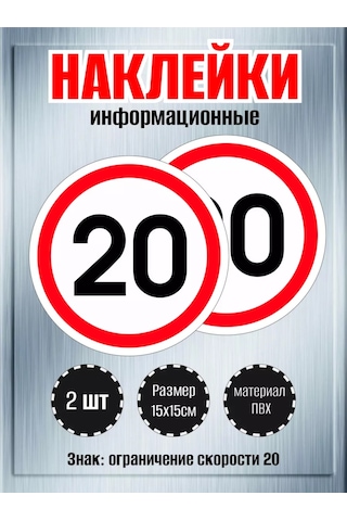 Riform Araç İçin Yapıştırma Etiketleri "tanda: 20 Km/s Hızı Kısıtlama", 2 Adet. 249438249
