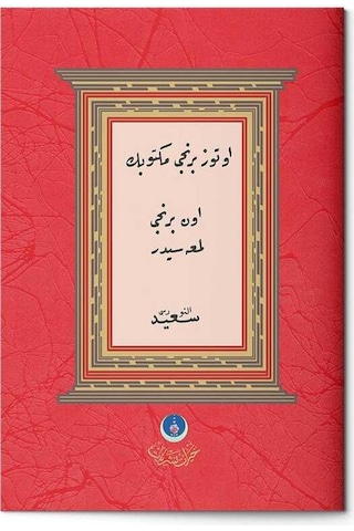 Otuz Birinci Mektub'un On Birinci Lema'ası (Sünnet-i Seniyye Risalesi, Tevafuklu)