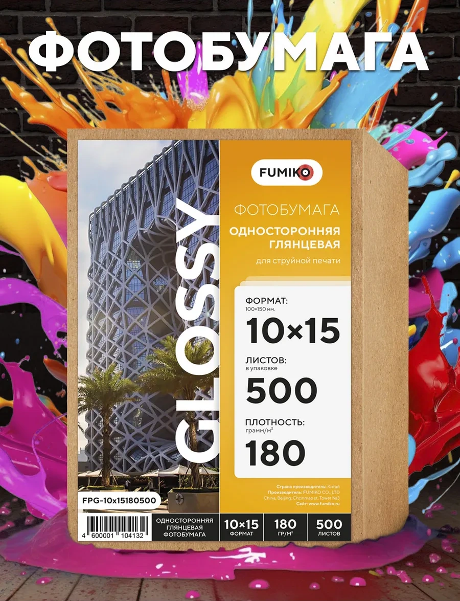 Fumıko Official Store Yazıcı İçin Parlak Fotoğraf Kağıdı 10x15 Cm, 180 G, 500 Yaprak 35781131