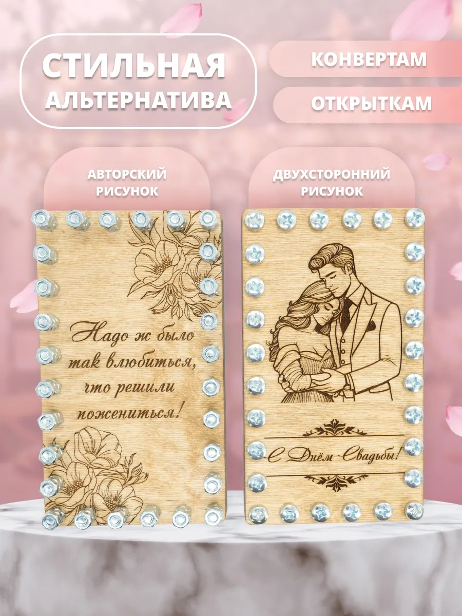 Nasderevas Düğün İçin Ahşap Para Hediyesi Zarfı 319083171