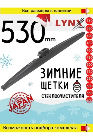 Lynxauto Kışlık Silecekler 530 Mm Lynx Silecek Fırçası 103712437