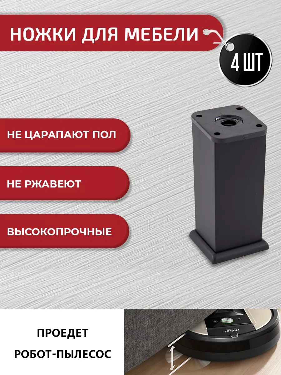 Artena Mobilya İçin Ayarlanabilir Siyah Ayaklar 100 Mm, 4 Adet + Bağlantı Elemanları 195579134 Siyah Mat