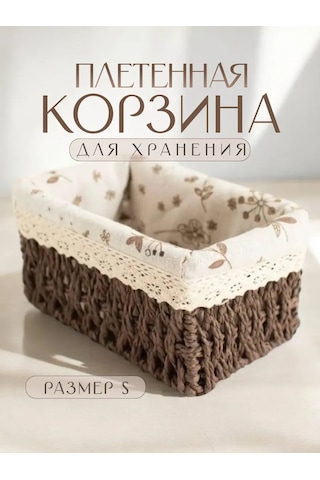 Logovo Bobrov Örgü Saklama Sepeti 144479256 Kahverengi