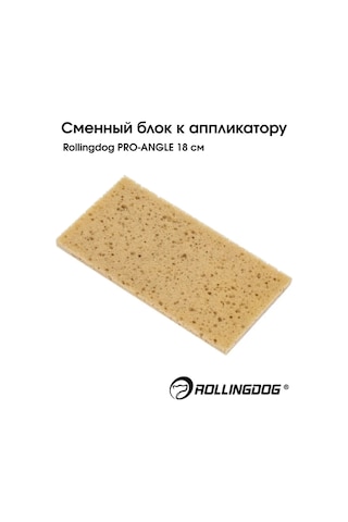 Rollingdog Pro-angle 18 Cm 90193 Uygulayıcı İçin Değiştirilebilir Yastık 431036337