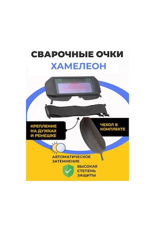 Svarocnye Zasitnye Ocki Otomatik Kararma Özellikli Kaynak Chameleon Koruyucu Gözlükler 219477044