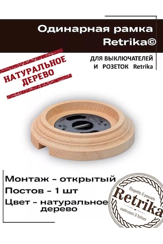 Retrika Retro Tekli Priz Ve Anahtar Çerçevesı 137737090