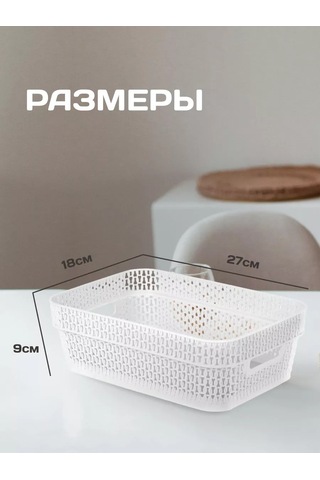 Keeplex Ajur 3 Litrelik 2'li Plastik Saklama Sepeti 232893987 Beyaz