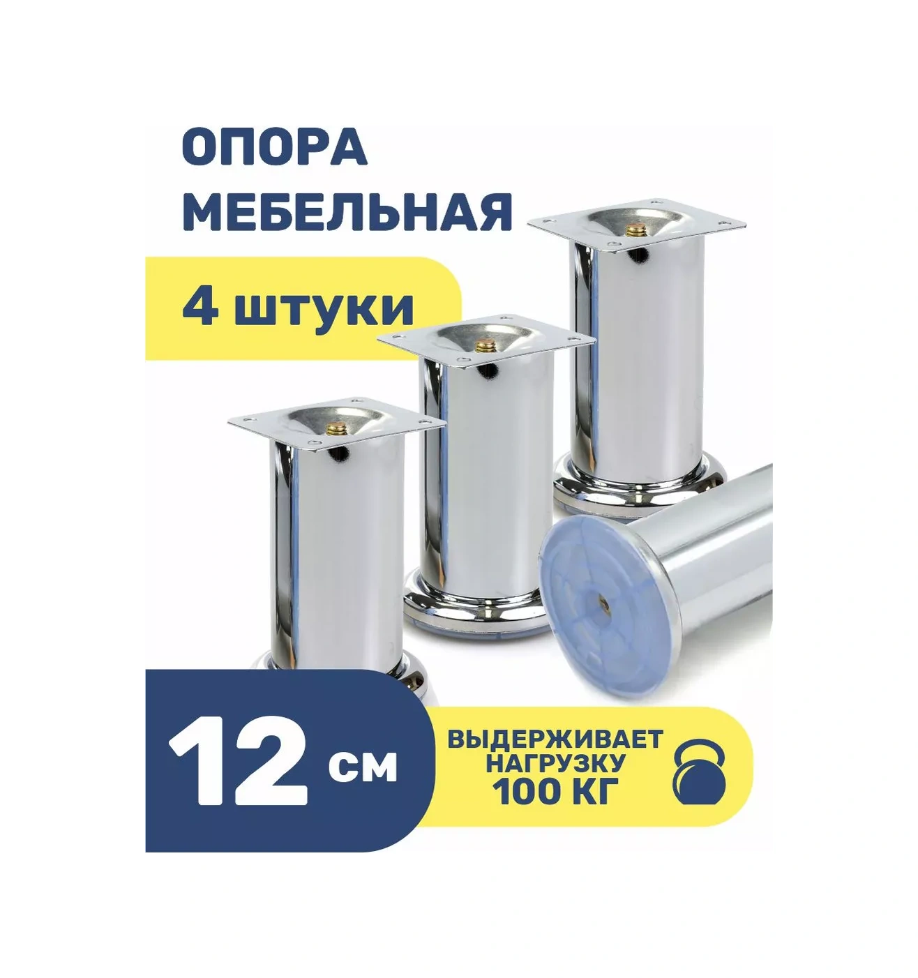 Roffa 12 Cm Mutfak İçin Metal Mobilya Ayakları 4 Adet 255002272 Krom